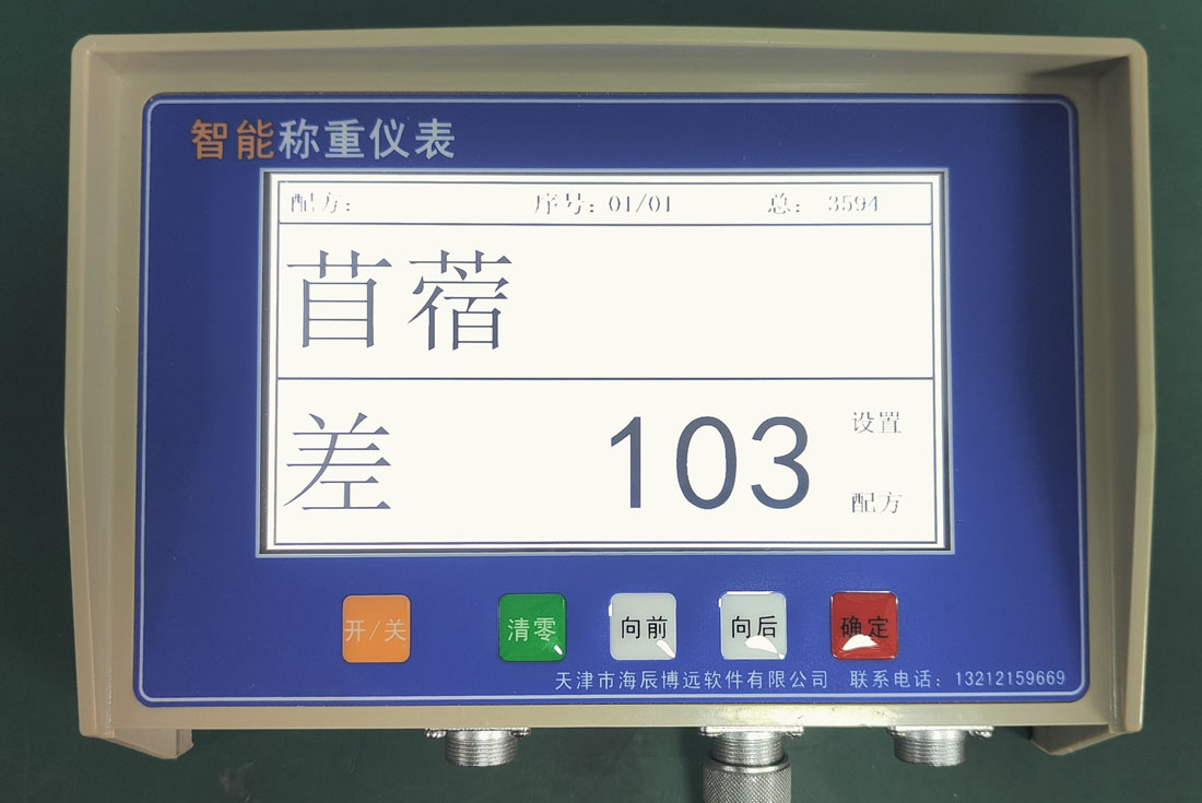 智能配料稱(chēng)重儀表
